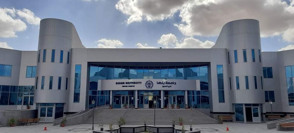 جامعة بنها الأهلية